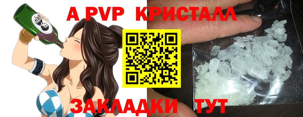 A PVP Соль Симферополь