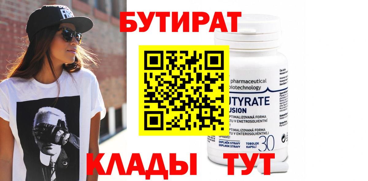 БУТИРАТ жидкий экстази  БУТИРАТ  Симферополь  Вход с VPN 