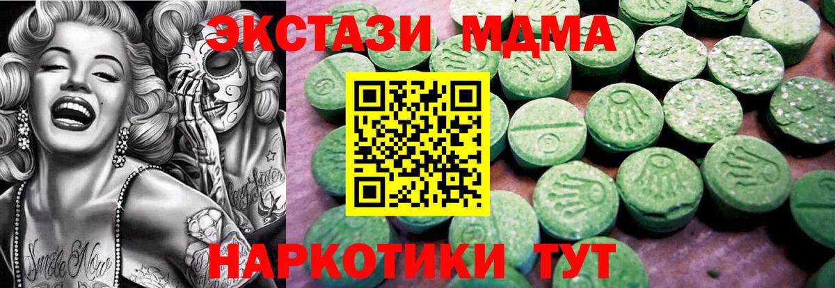 Экстази MDMA Симферополь