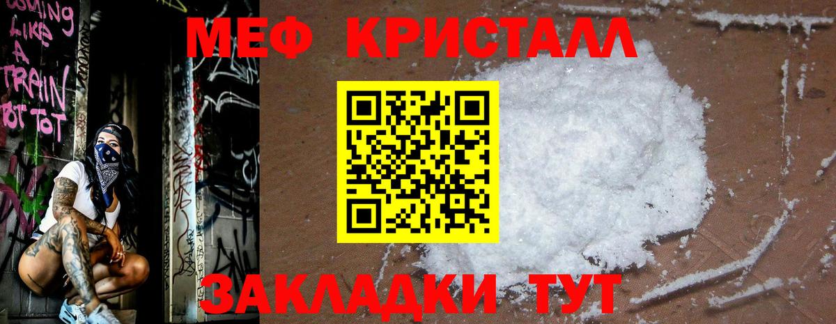 Мефедрон кристаллы Симферополь
