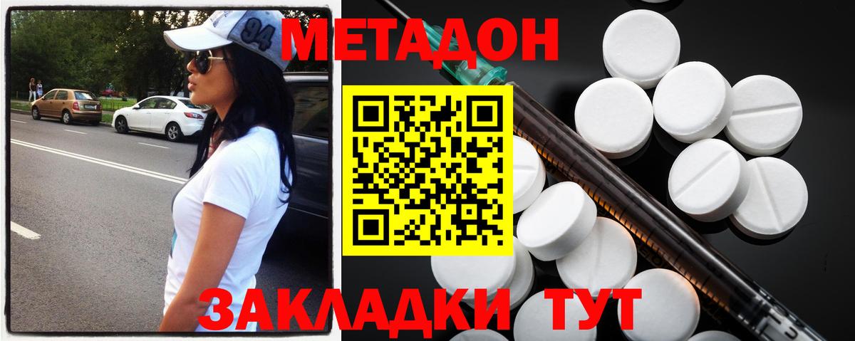 Метадон methadone  Вход с VPN  Симферополь  Метадон белоснежный 