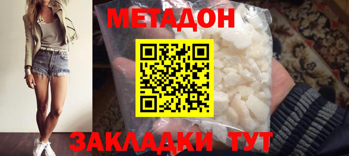Метадон мёд Симферополь